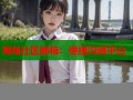 海角社区邮箱：便捷沟通平台