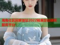 海角社区回家地址2022精准定位便民服务平台