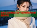 海角社区邮箱码大全一站式获取高效便捷登录码