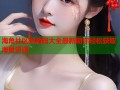 海角社区邮箱码大全最新助你轻松获取海量资源